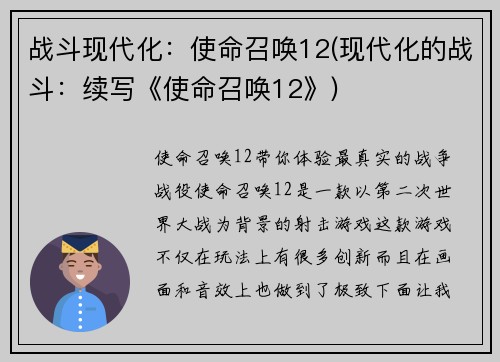 战斗现代化：使命召唤12(现代化的战斗：续写《使命召唤12》)